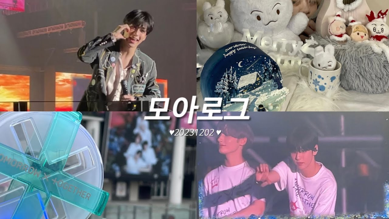 [모아로그] 첫 실물 본 콘서트 | 투바투 콘서트 | 앙콘 | 고척돔 | 토롯코 | 생일카페 | 수빈 생카