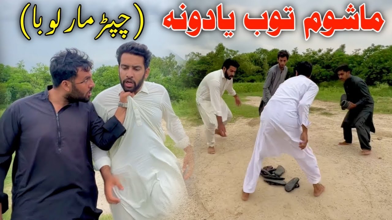 Mashomtob Chaparo Looba New Funny Video By Azi Ki Vines 2022