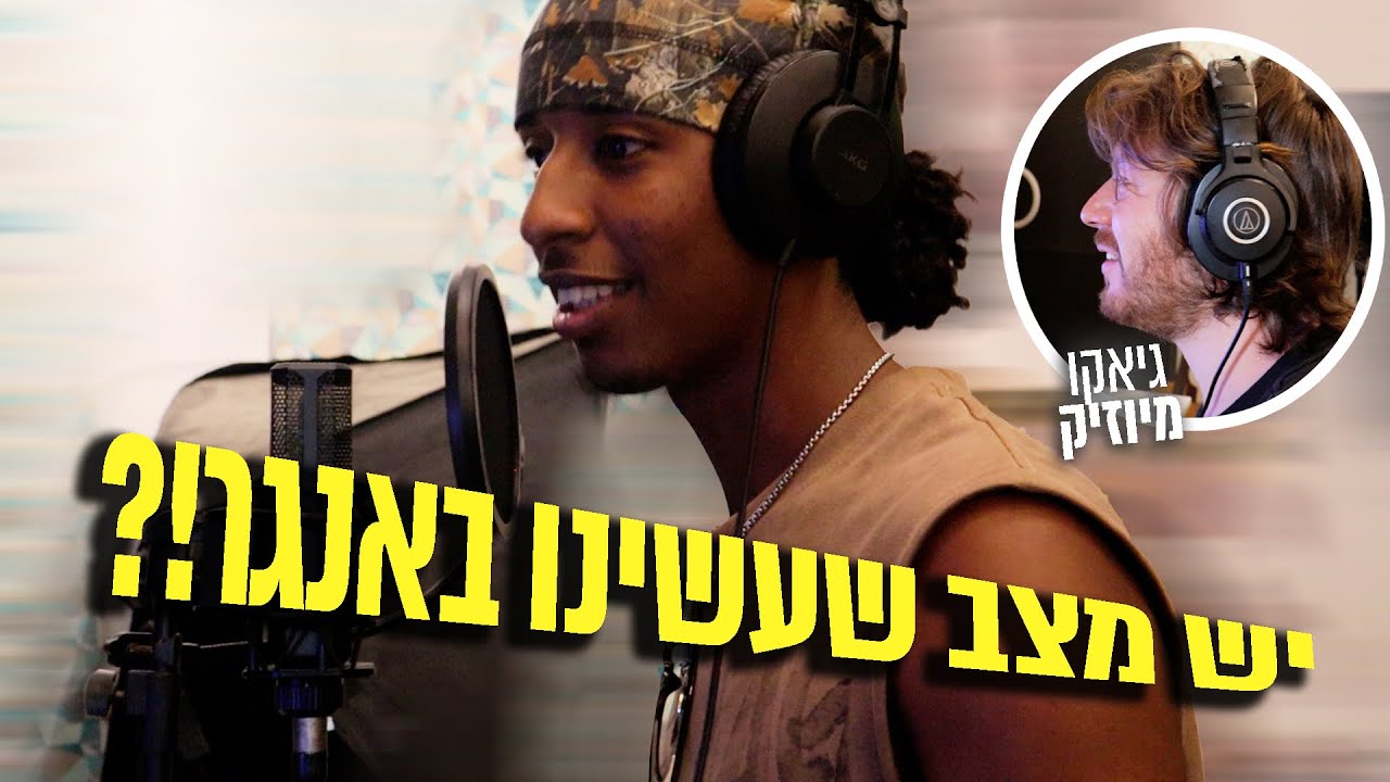אז נראלי שאני הופך להיות ראפר…
