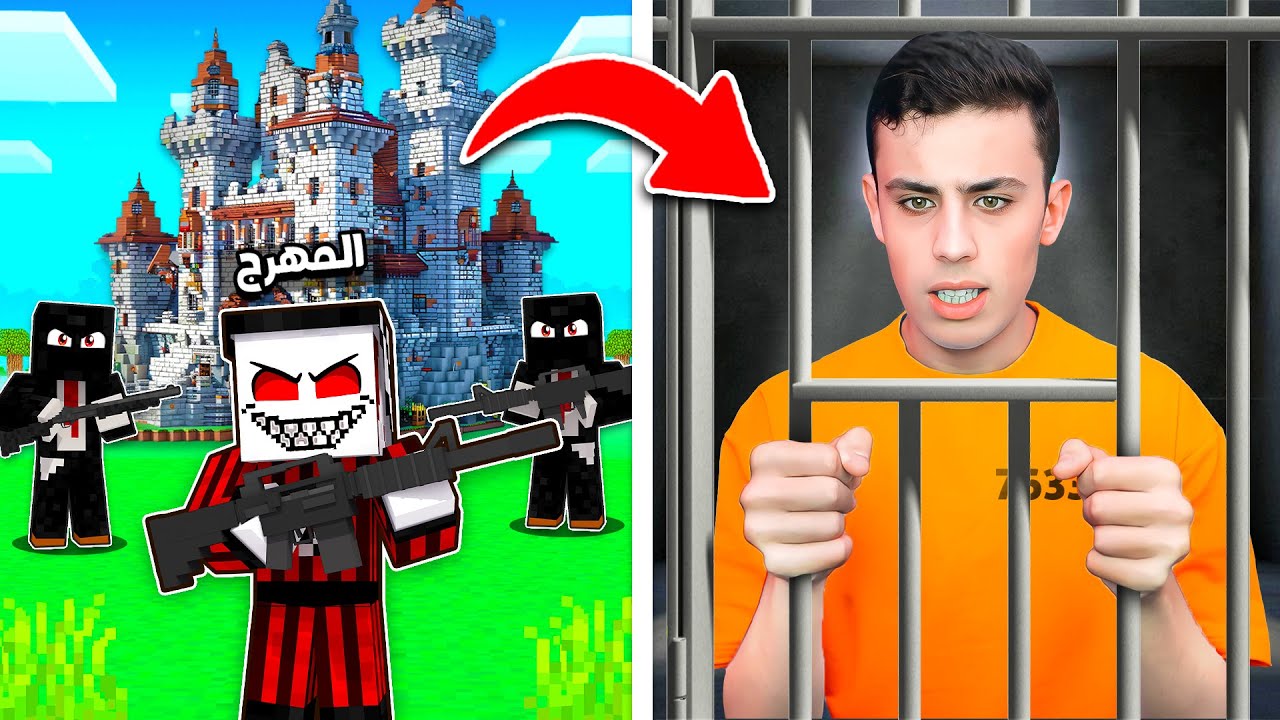 ماين كرافت: المهرج سجنني بقلعة سرية بسبب إلي سويته في بوكس كرافت ! 😰💔