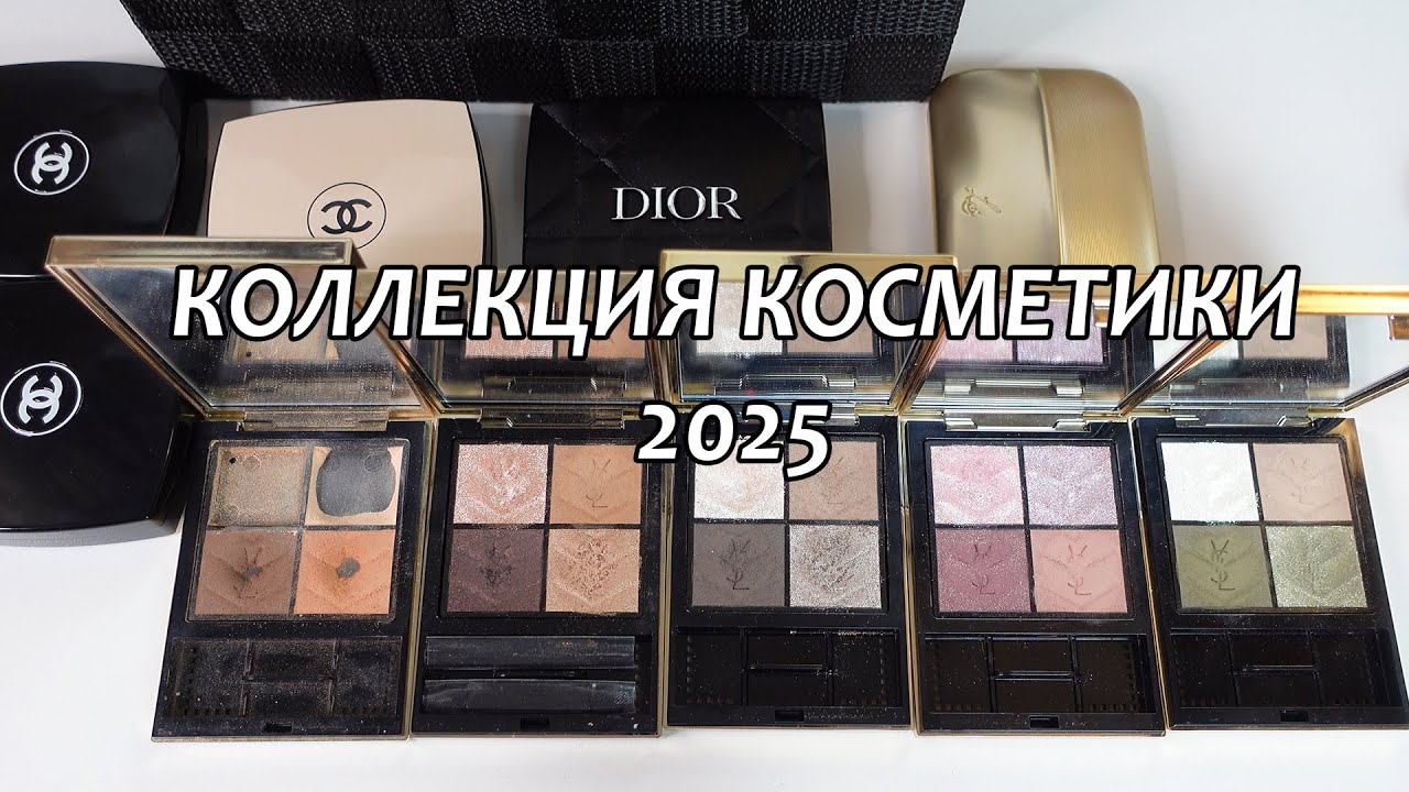 КОЛЛЕКЦИЯ теней 2025. Обзор, фавориты и разочарования.