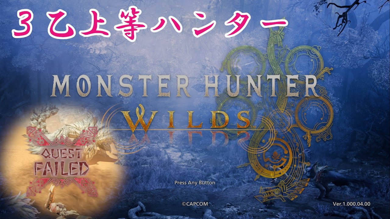 【#モンスターハンターワイルズ】モンハン生活169回目　片手アーティアでも　#参加型【#MHWilds】