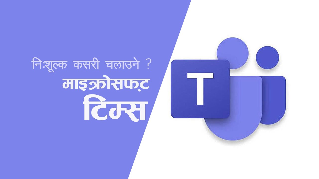 टिम्स चलाउने सजिलो तरिका || How to Use Microsoft Teams ??