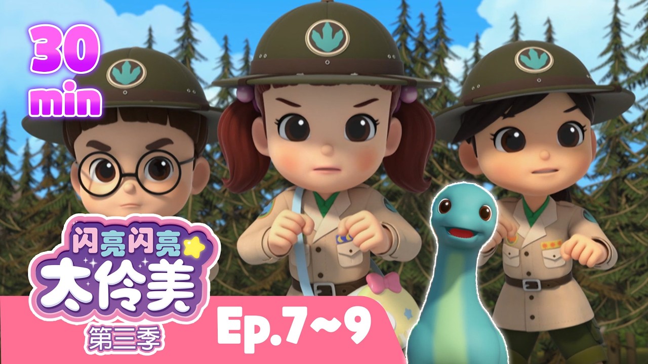 ⏰30分钟人气动画片合集 EP07~09ㅣ正片ㅣ太伶美ㅣ 闪亮闪亮 太伶美 | Doremi Dalimi 中文 | 儿童卡通动画片连播精选ㅣcartoon