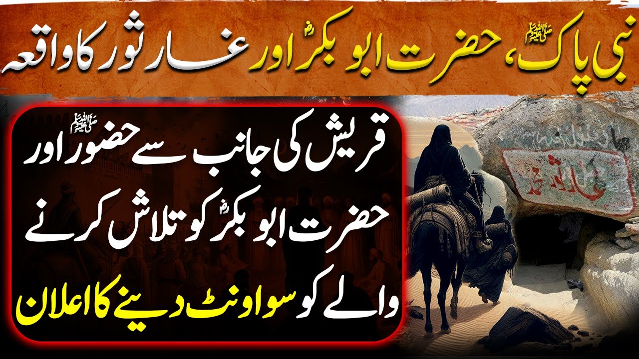 Бадар Ки Чан Эпизод 07 | 🕋 Святой Пророк ﷺ Хазрат Абу Бакр (РА) и пещера Саур | Тарих