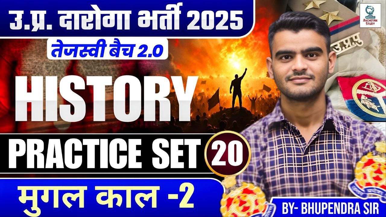 मुगल काल — 2  | History Practice Set 20 | UPSI 2025 | Tejasvi Batch 2.0 | BY - BHUVI SIR
