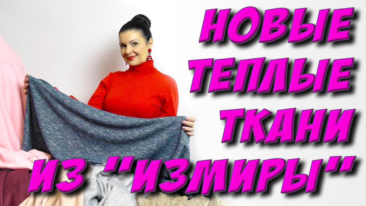Теплые ткани зима 2018-2019