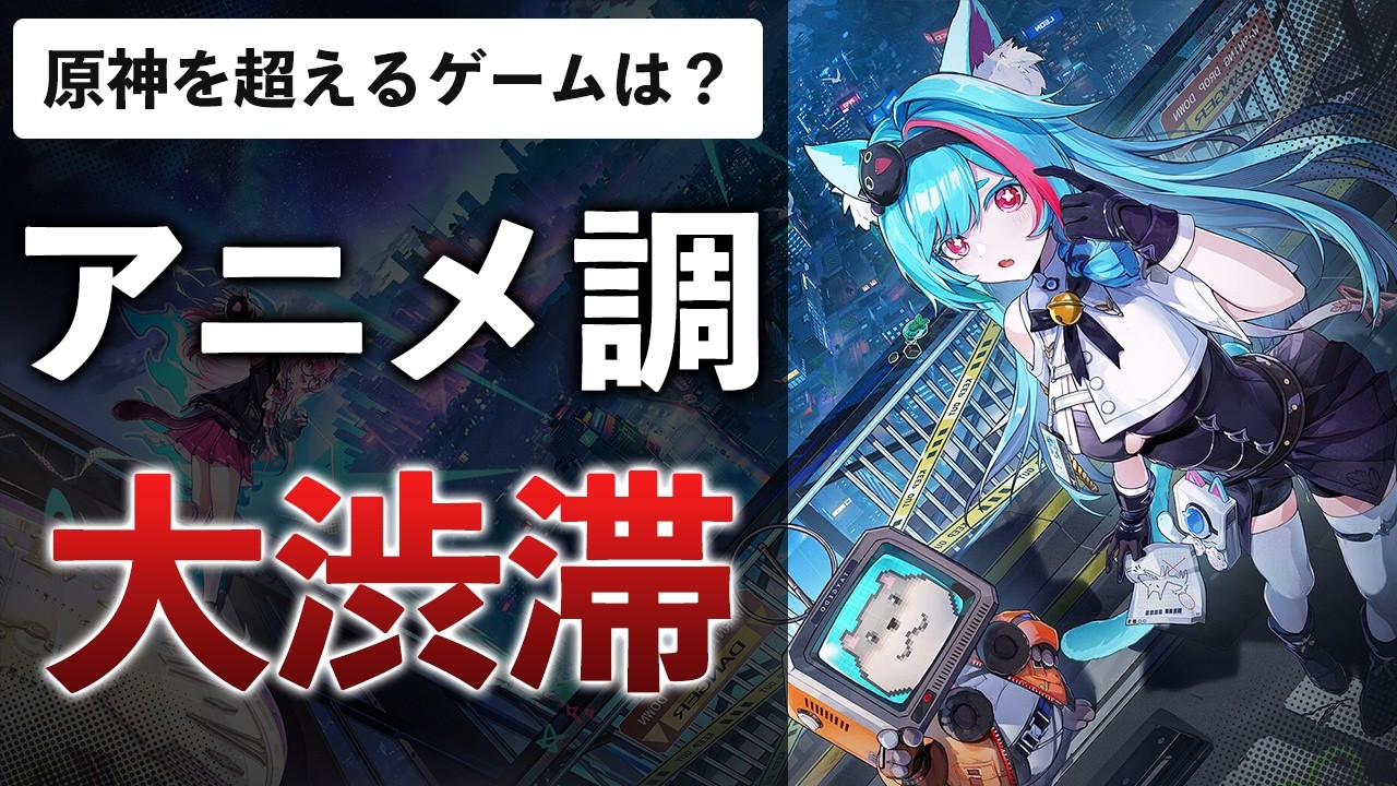 美少女版GTA、パルワールドが登場！？今後発売のアニメ系ゲーム8本をまとめてみた【Neverness to Everness】