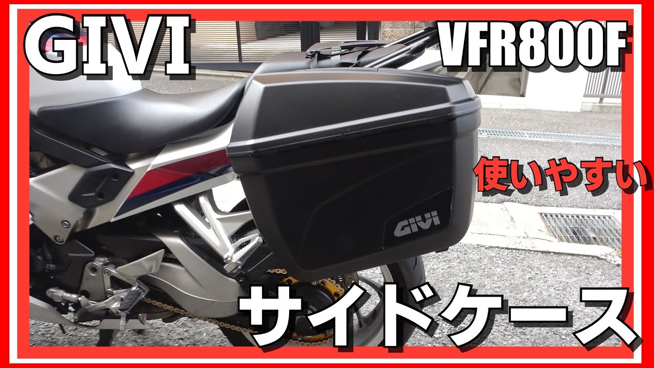 GIVIサイドケース E22N をVFR800Fに取り付けました。