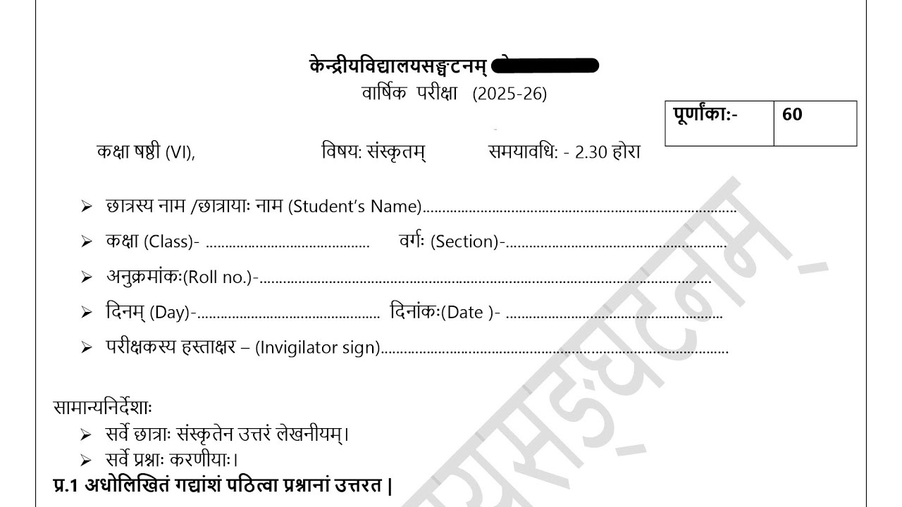 Class-6 संस्कृत Sanskrit (Paper-2)/ Annual Exam 2026 Question Paper Session Ending PM SHRI KV Term 2