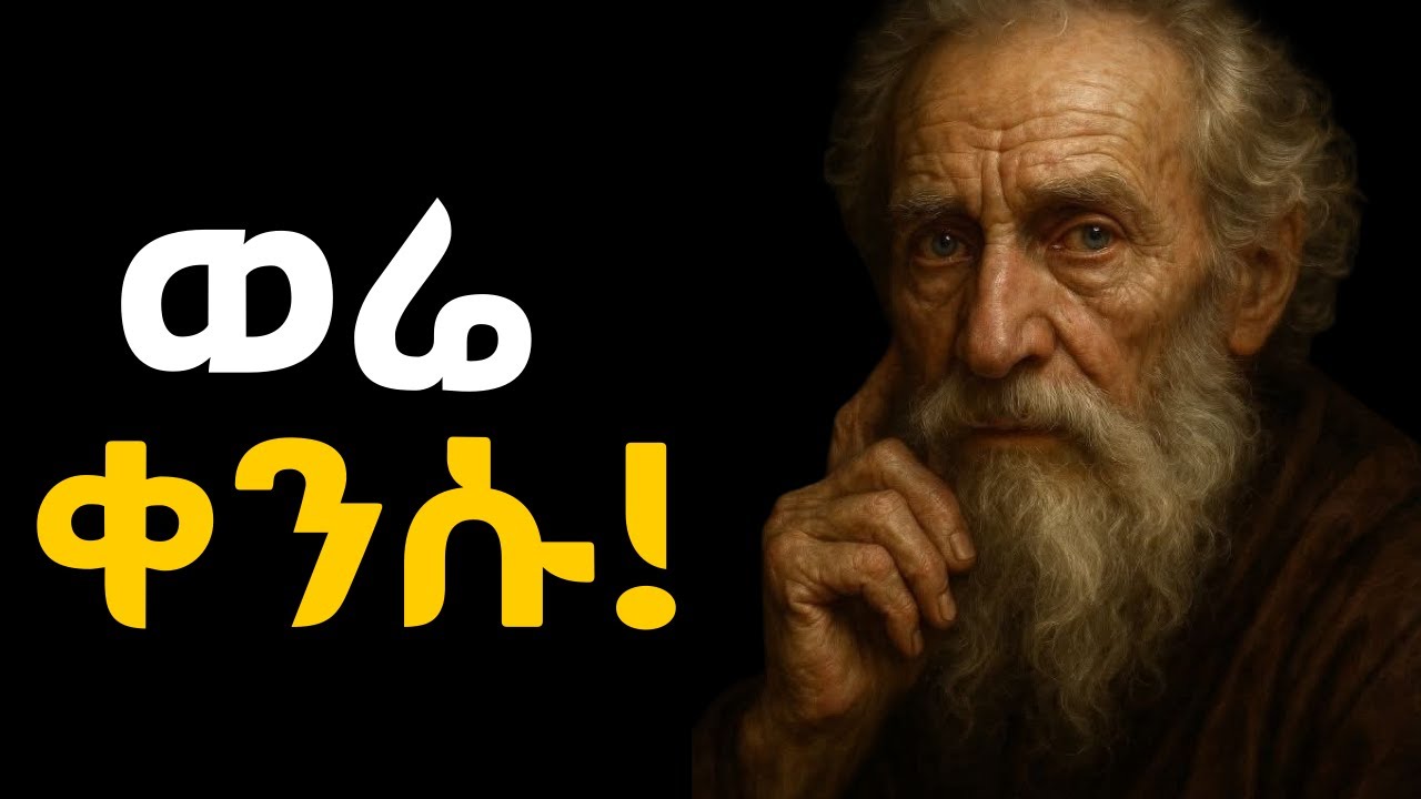 ምንም ባለማለት ክብር አግኙ!!!  Shanta | Tibebsilas | Semuni