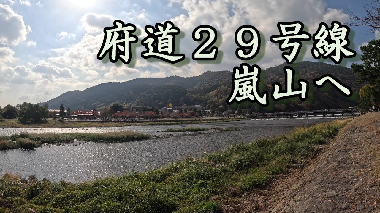 嵐山までぷらぷら（京都）- A good way to (feel) Arashi Yama, Kyoto -