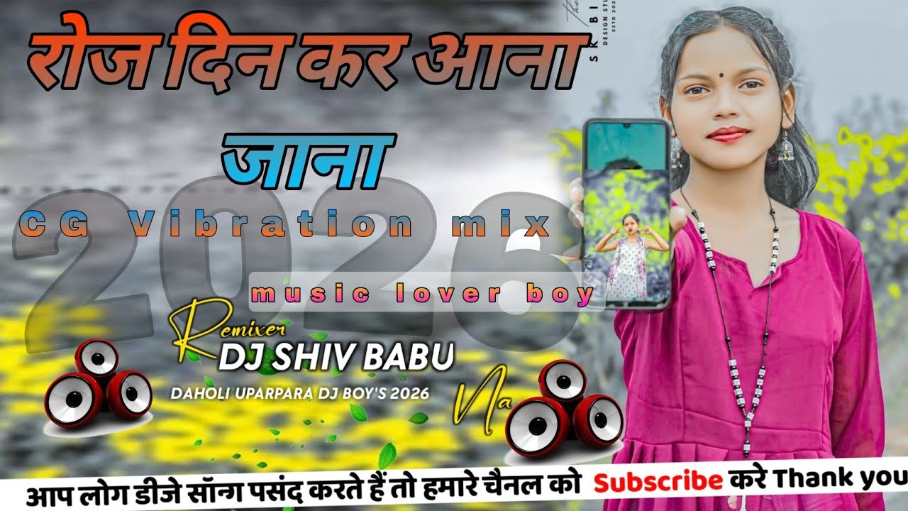 Roj din Kar aajana CG song ( Vibhrican Mix) DJ SHIV bhai Dahoil uparpara DJ Anuj Bhai Dahoil 👀🎧👀 👊