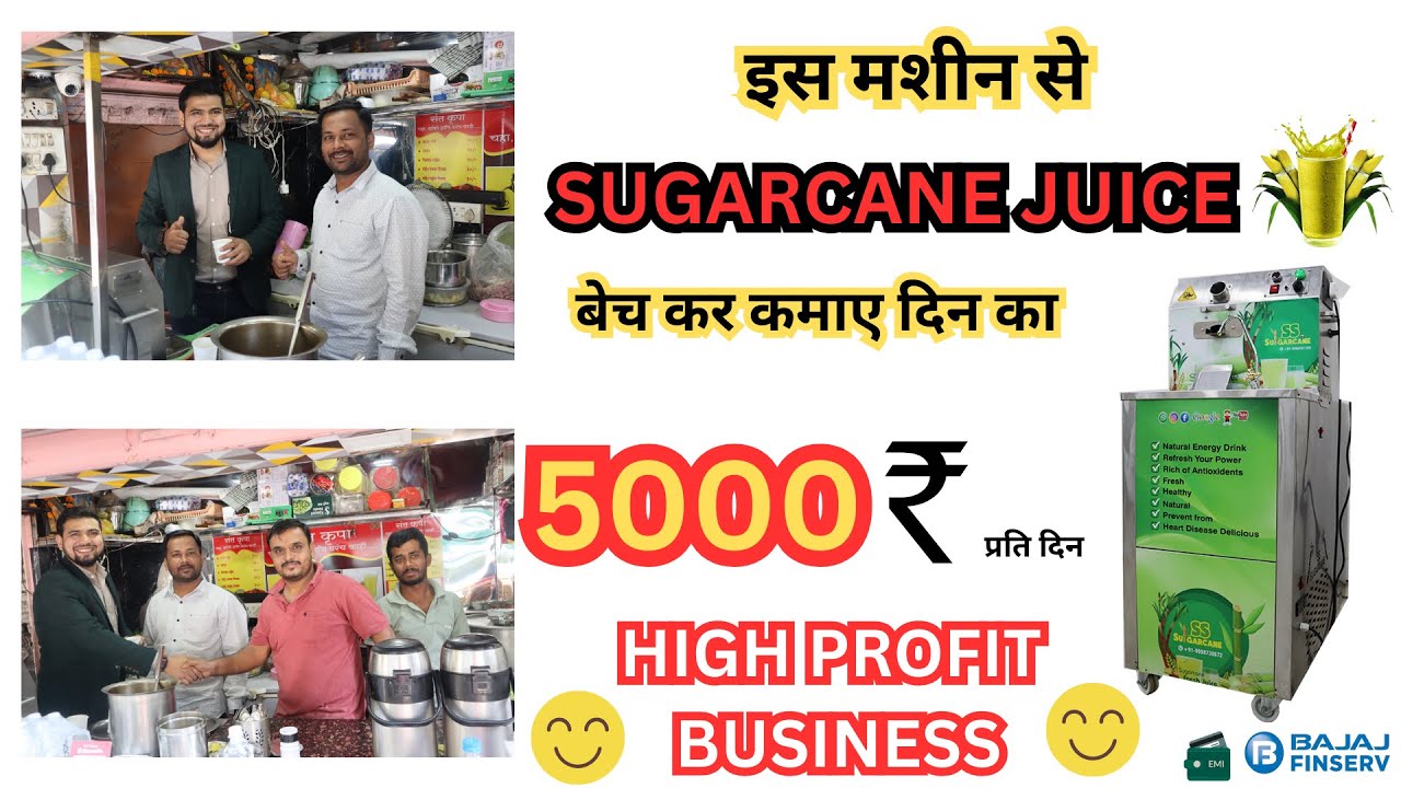 Sugarcane Juice Business 🤑 | गन्ना जूस बिज़नेस से हज़ारो रु /-  कमाओ 💸