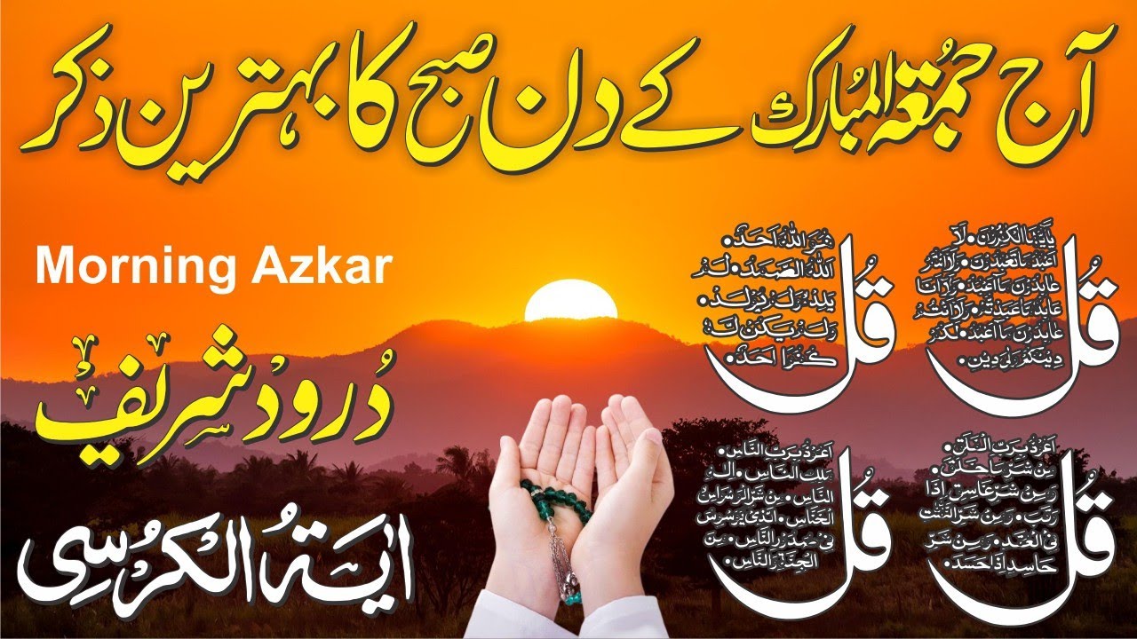 Morning Adhkar (أذكار الصباح) | Begin Your Day with Allah’s Mercy & Blessings | By Ala Aqel | Ep:005