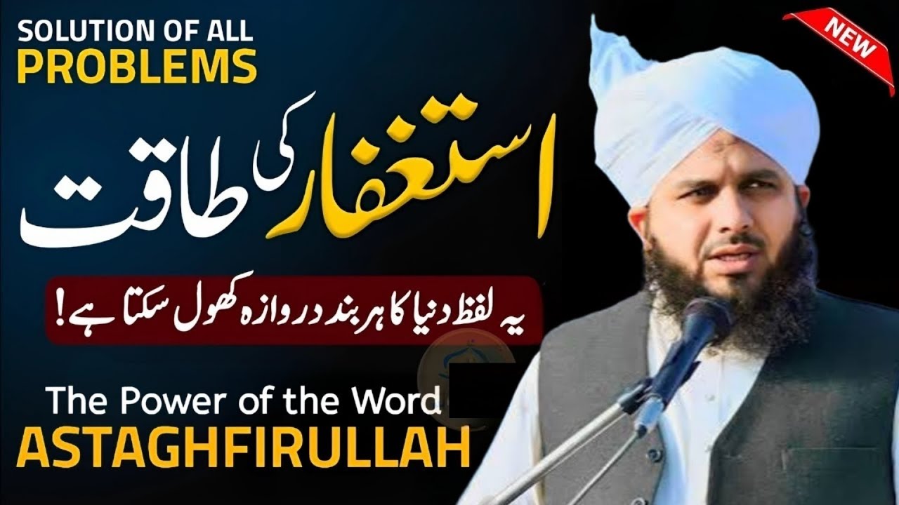 Astaghfar Ki Taqat 🥹♥️ l Har Mushkil Ka Hal ! Life Changing Bayan l Peer Ajmal Raza Qadri