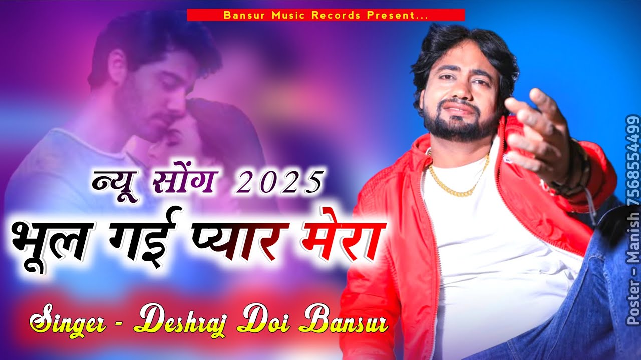 New Dj Song 2025 || भूल गई प्यार मेरा || Bhul Gaye Pyar Mera || Deshraj Doi Bansur, KD Boorka
