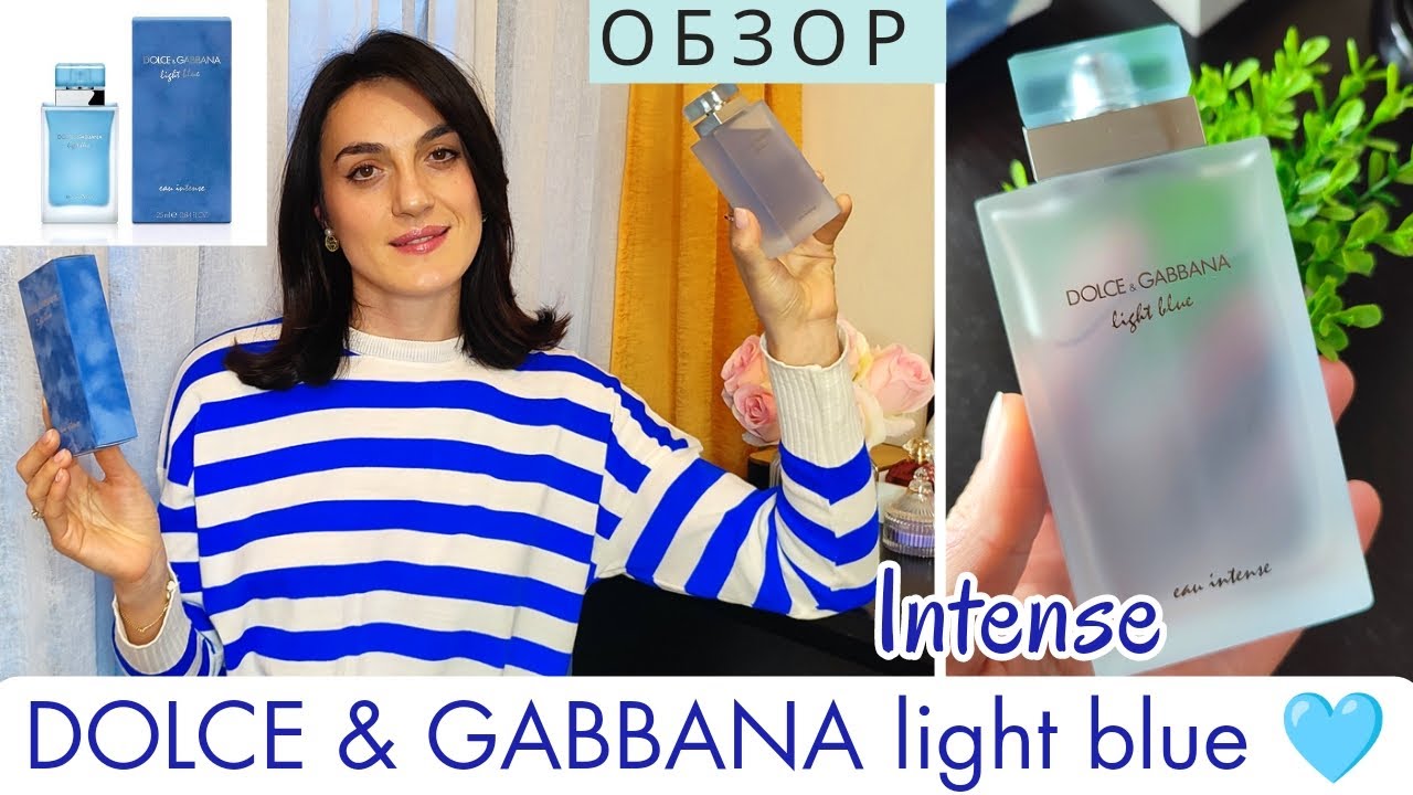Обзор аромата DOLCE & GABBANA light blue intense💙 🩵Как проверить подлинность духов по коду/Lusi Kane