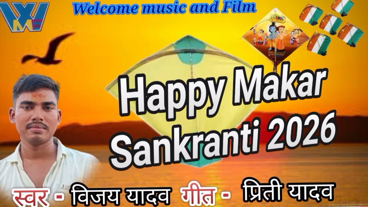 #Happy Makar Sankranti 2026 #Vijay yadav bhojpuri song 