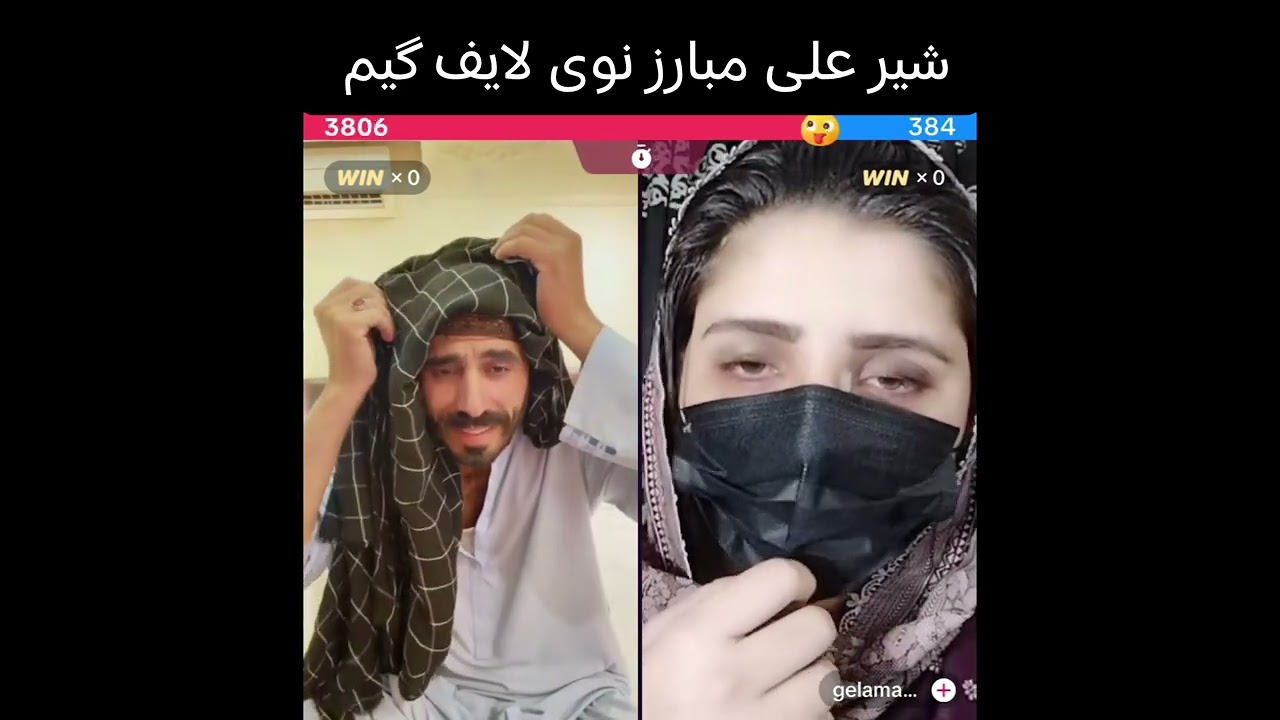 شیر علی مبارز نوی لایف گیم لایف 🤣🤣🤣🤣 ھھھھھھہ 