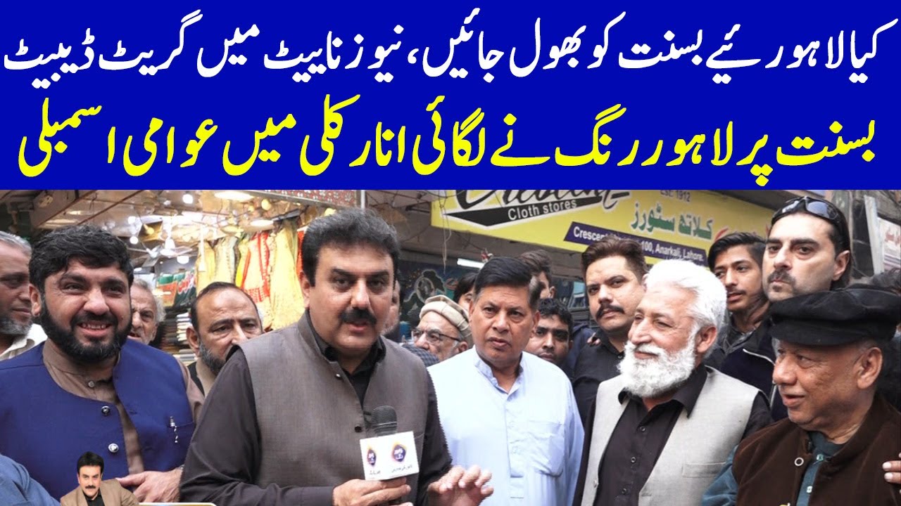 Lahore Main Basant Honi Chahiye Ya Nahi? | News Night | 18 February 2021 | Lahore Rang