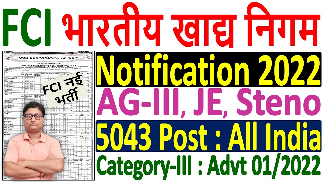FCI AG-III Recruitment 2022 | FCI AG 3 Vacancy 2022 | FCI AG 3 Recruitment 2022 Notification