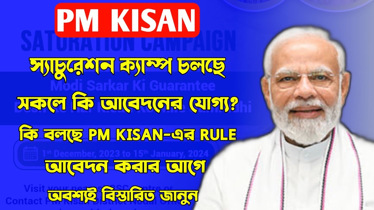 Criteria For Applying Pm Kisan Samman Nidhi Yojona / Who Can Apply For Pm Kisan Scheme