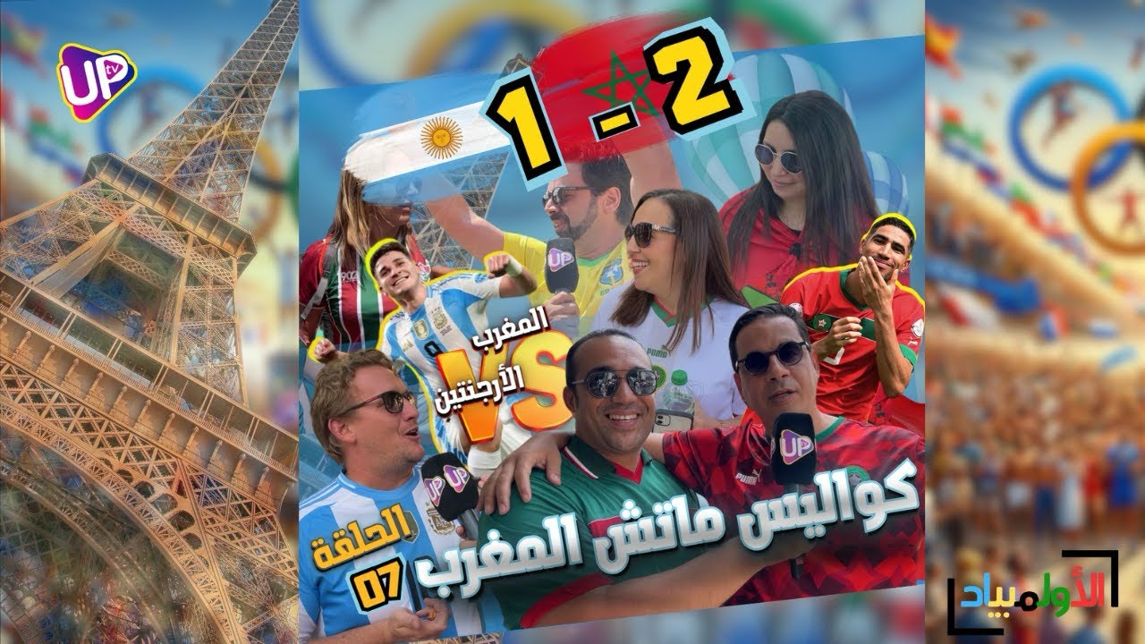 كواليس ليلة فوز المغرب على الأرجنتين بأولمبياد باريس 2024