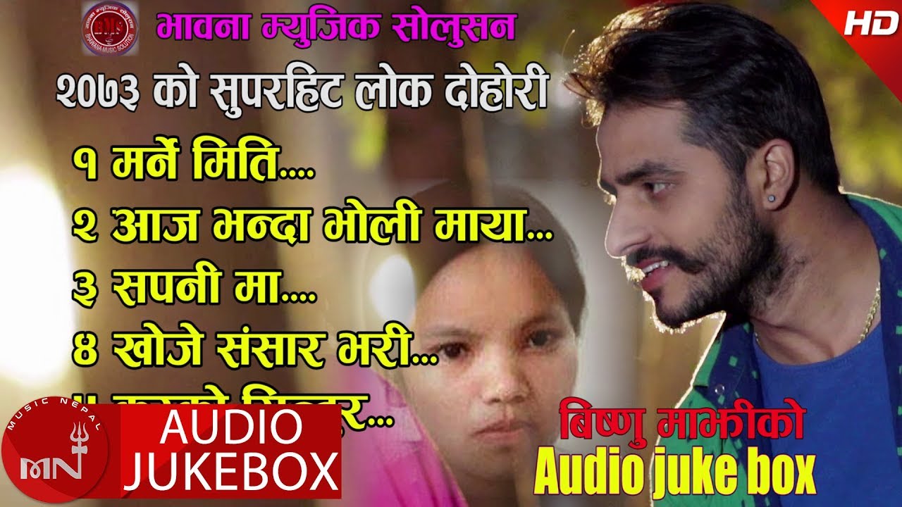 Bishnu Majhi Superhit Lok Dohori || Bhawana Music Solution