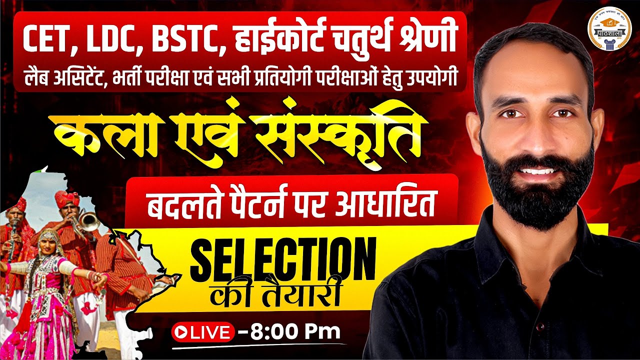Art & Culture CET, LDC, BSTC, Lab Assistant, High Court & 4th Grade | New Pattern Based Selection