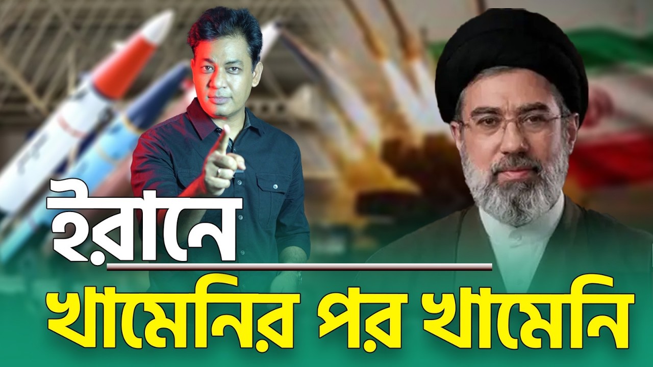 মোজতবা খামেনি কে? ইরানের ক্ষমতার রহস্যময় উত্তরসূরি