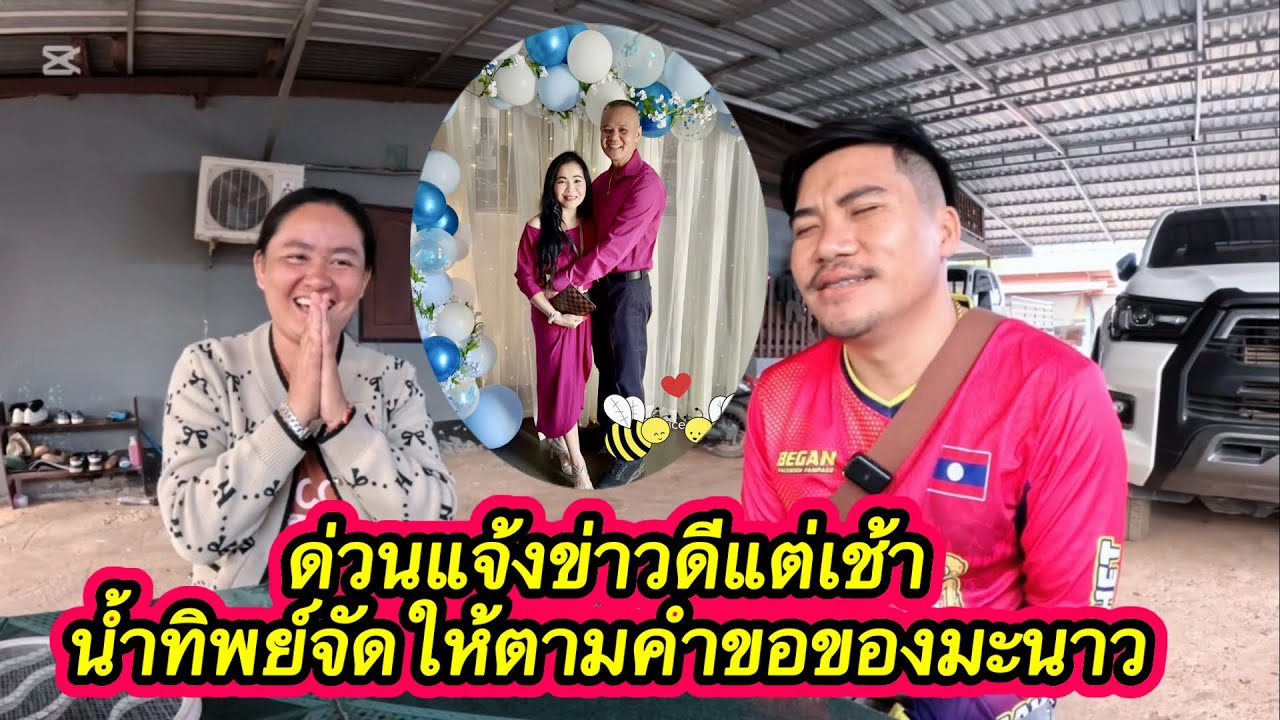 ด่วนแต่เช้า‼️￼ น้ำทิพจัดให้ตามคำขอของน้องมะนาวจัดหนักจัดเต็ม USA🙏🏻 #ตู้สิทธิปันสุข 19/2/2026￼