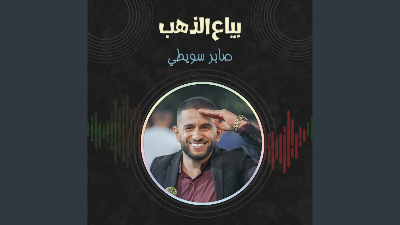 ياللى سافرتوا