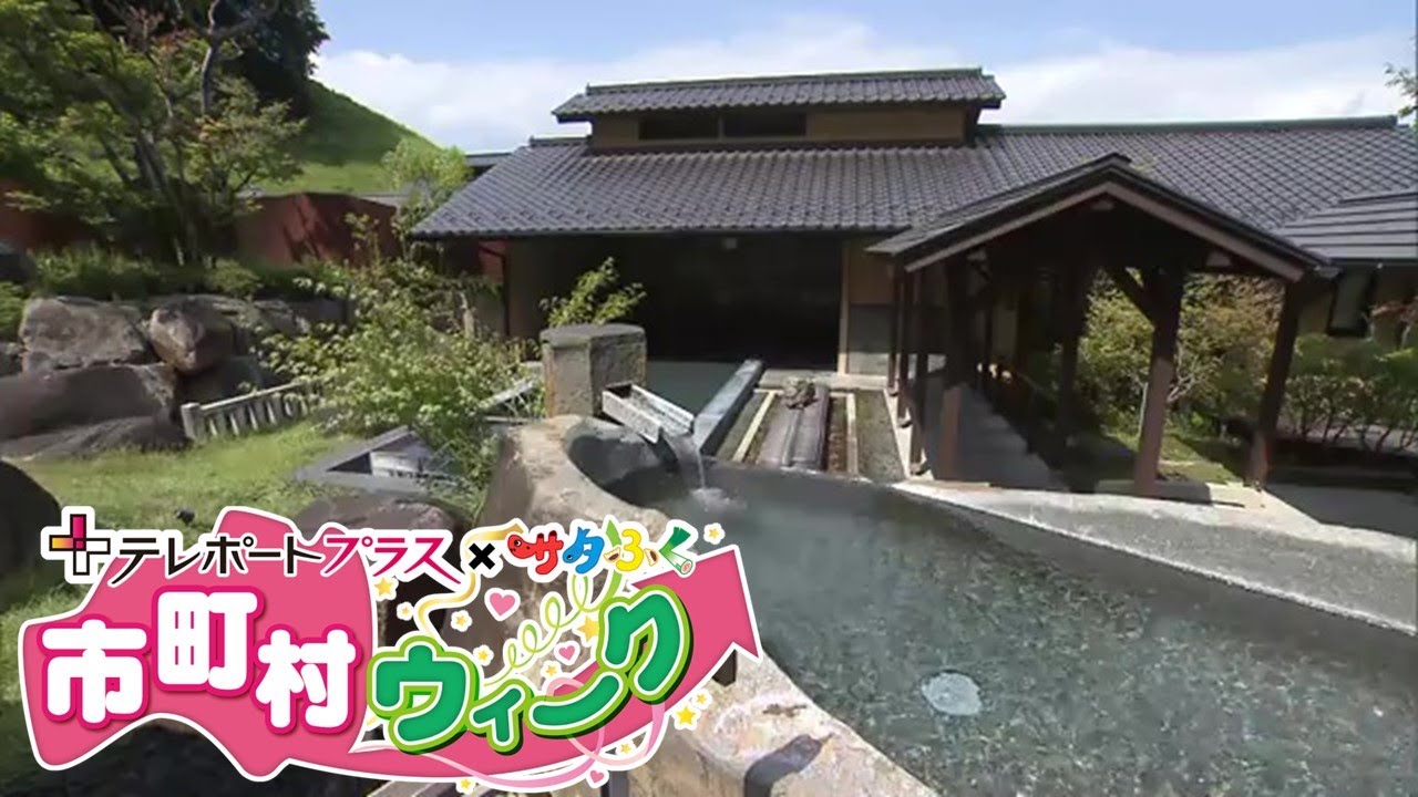 伝統と癒しが息づく名湯　母畑温泉・八幡屋《もっと！ぐっと！石川町》