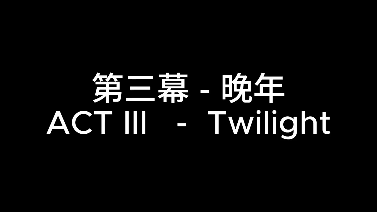 看不见的战场 - 恩光话剧用