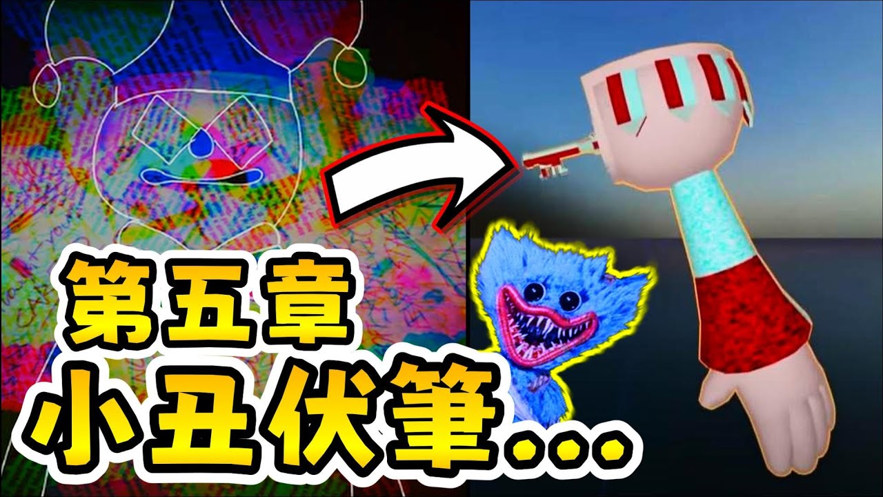 【Poppy Playtime 第五章】🎭劇院事件的隱藏伏筆... |【全字幕】#poppy #波比的遊戲時間