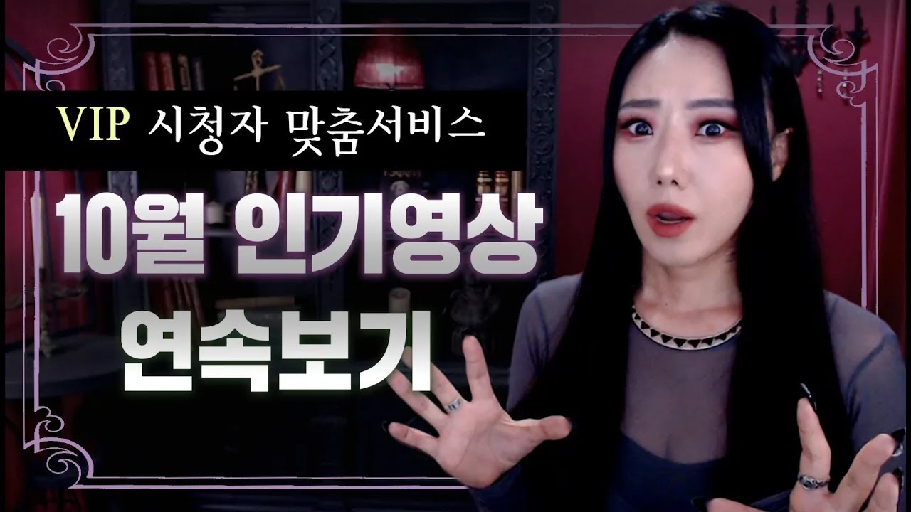 조회수 높았던 베스트만 싹 모아놓은 10월 최다 인기영상 모음집 몰아보기 | 디바제시카 인기영상