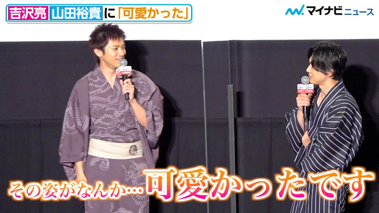 "最強コンビ"吉沢亮×山田裕貴の関係が尊すぎる! 公開イチャイチャ「可愛かった」「ありがとう」映画『東京リベンジャーズ』大ヒット御礼舞台挨拶