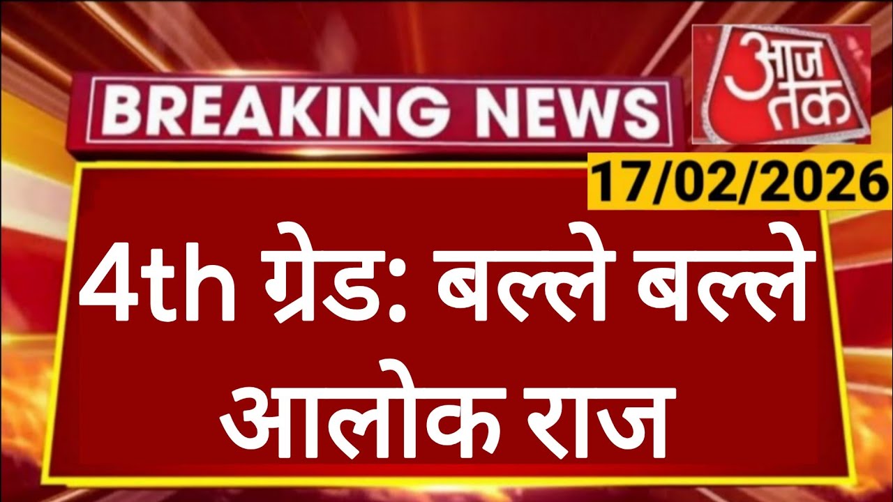 Rajasthan 4th Grade Latest News | Final Result | Alok Raj | राजस्थान कर्मचारी चयन बोर्ड | RSSB 