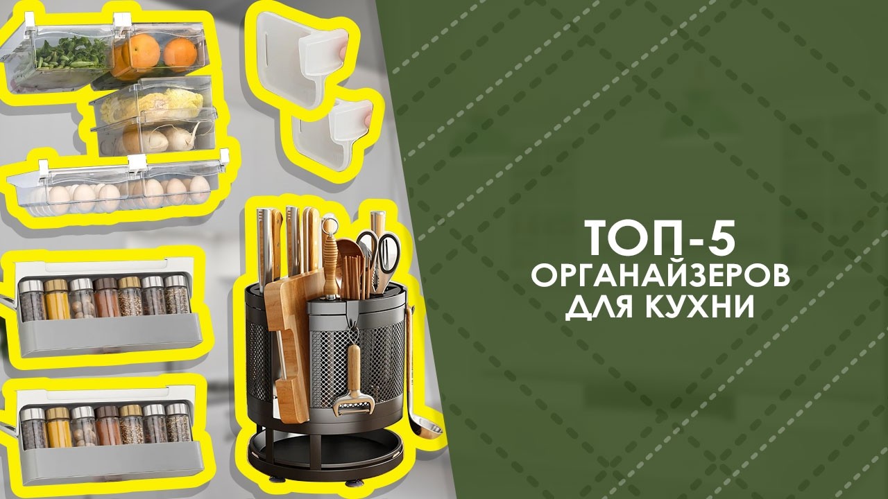ТОП-5 органайзеров для кухни с AliExpress. Лучшие вещи и товары с быстрой доставкой из Китая.