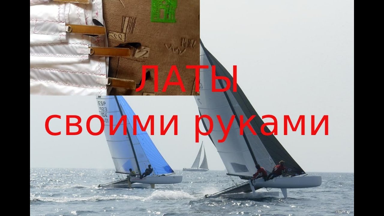 Яхта своими руками 
