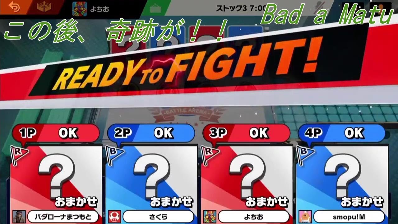 みんなでランダムスマブラ！