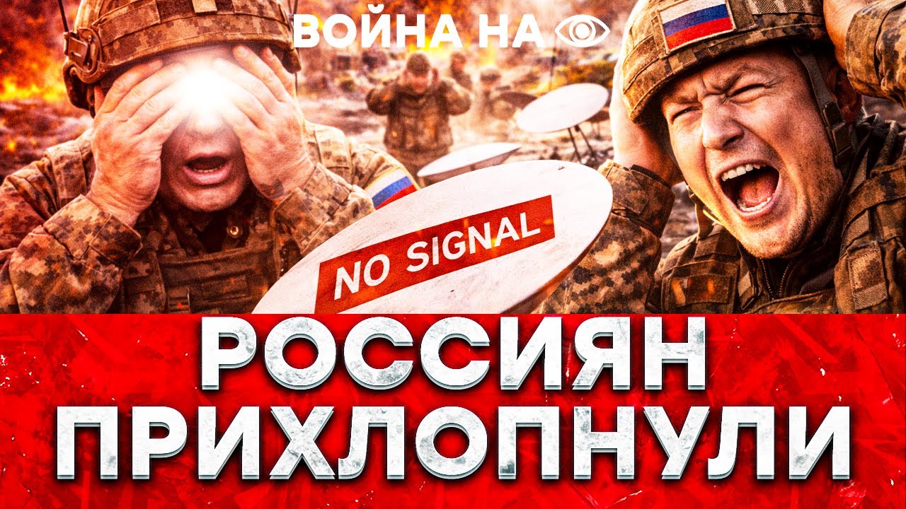 РФ ПРИЗНАЛА ПРОВАЛ СВО! STARLINK ОТКЛЮЧИЛИ — АРМИЯ РФ ОСЛЕПЛА! ПАНИКА НА ФРОНТЕ | Война наочно