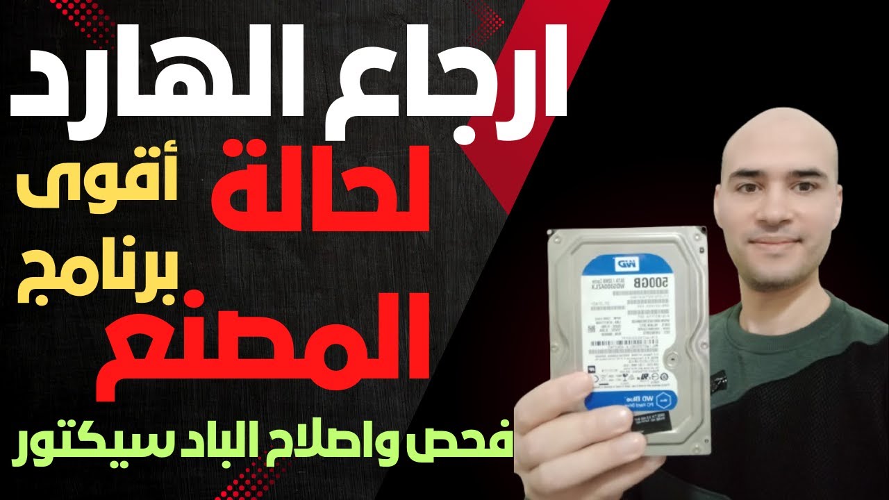 ارجاع الهارد ديسك الى حالة المصنع عن طريق الويندوز 2024