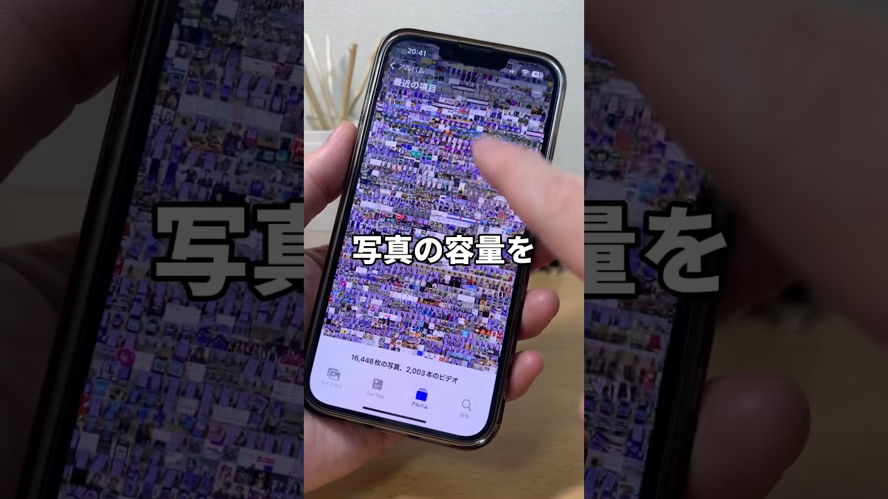写真の容量を無限にする方法！？ #iphone便利術 #iphone初心者 #iphone小技 #iphone便利機能 #apple信者 #youtubeshorts