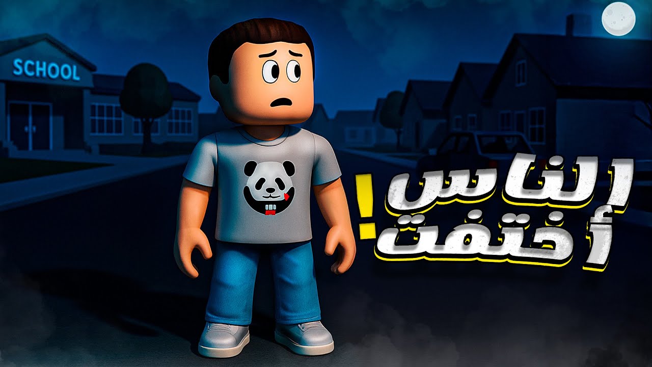 المفاجأة المرعبة 💀 .. كركور لوحده في المدينة 😱🔥