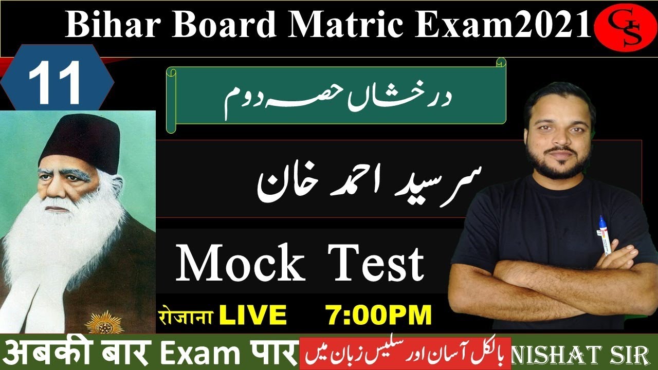 Sir  Said Ahmad Khan//Mock Test/vvi Objecrtive Question With Answer