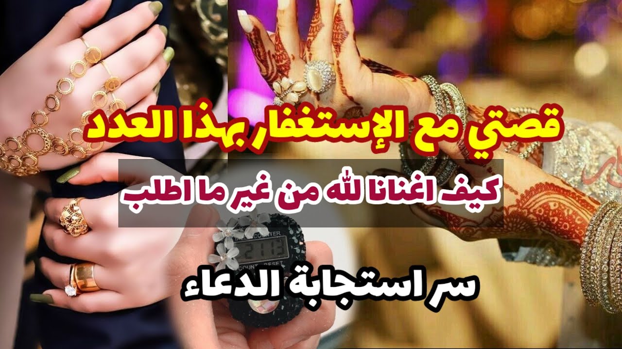 قصتي مع الإستغفار الصحيح اغناني الله من دون إن اطلب وتحققت لي معجزة مستحيلة الله ادهشني 😭