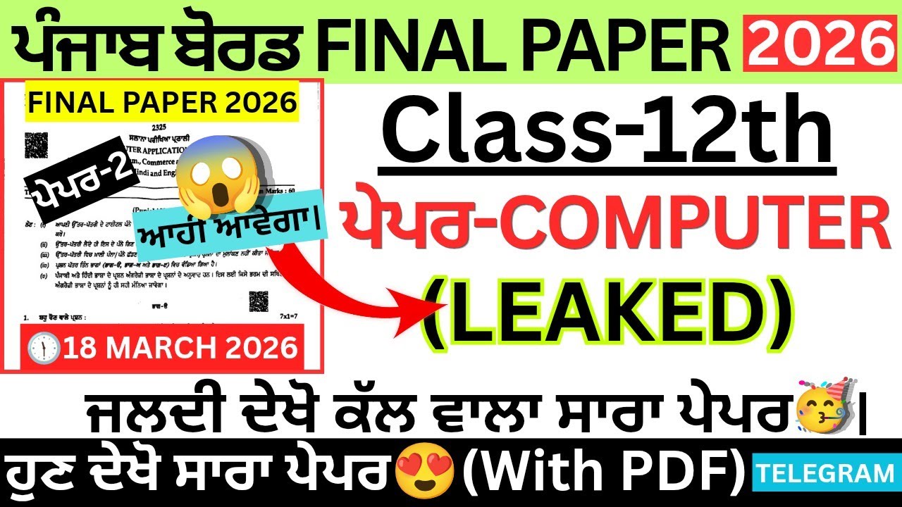 #pseb 12th Class Computer Final Paper 2026।pseb class 12 Computer Final Paper 2026 Solved।