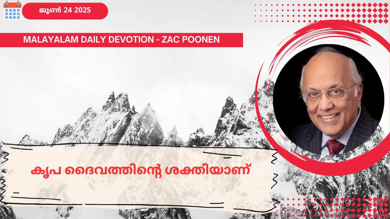 June 24 | MALAYALAM DEVOTION ｜ കൃപ ദൈവത്തിൻ്റെ ശക്തിയാണ് ｜ Zac Poonen